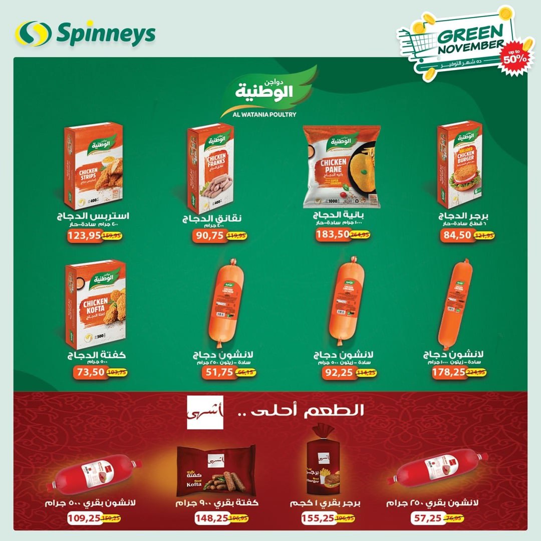 spinneys offers from 26nov to 4dec 2024 عروض سبينس من 26 نوفمبر حتى 4 ديسمبر 2024 صفحة رقم 30